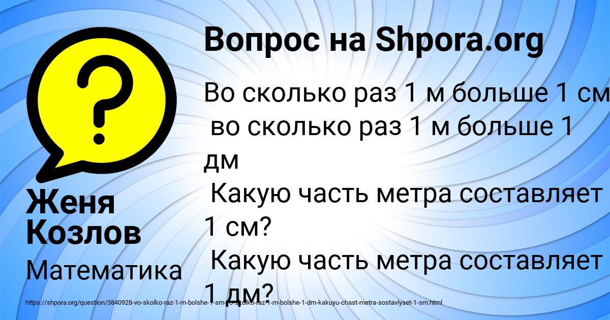 Картинка с текстом вопроса от пользователя Женя Козлов