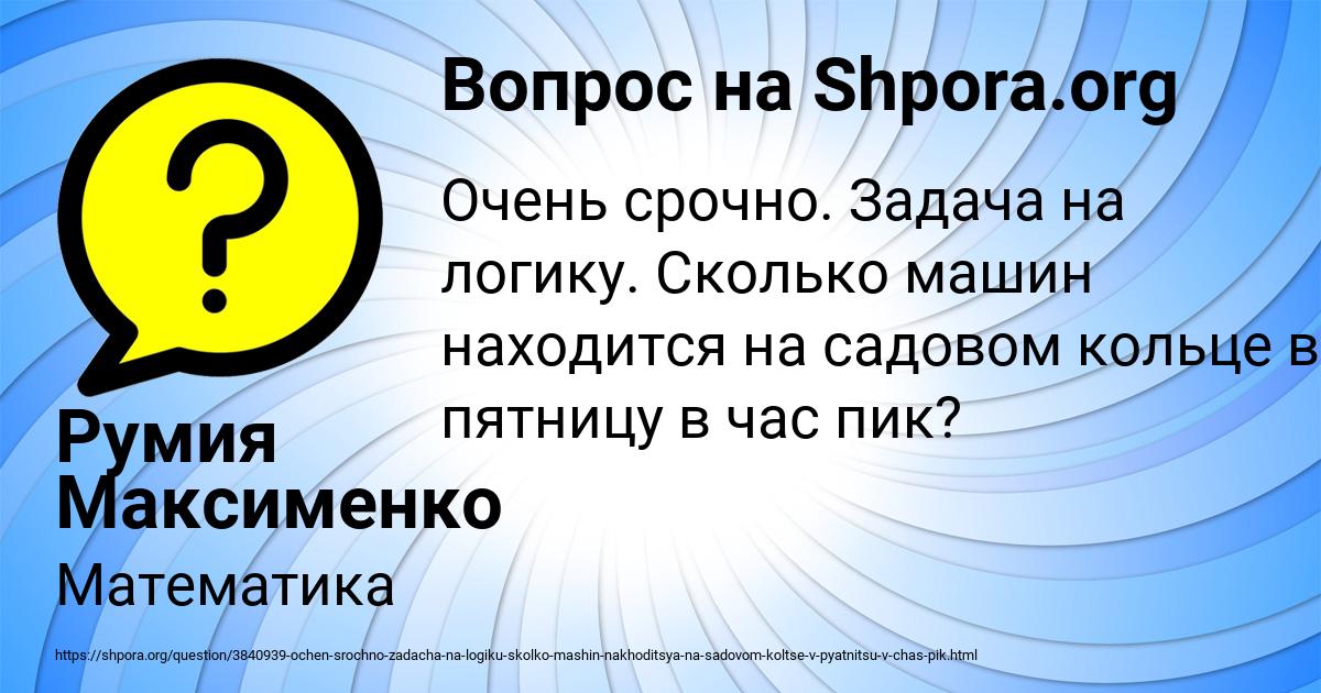 Картинка с текстом вопроса от пользователя Румия Максименко
