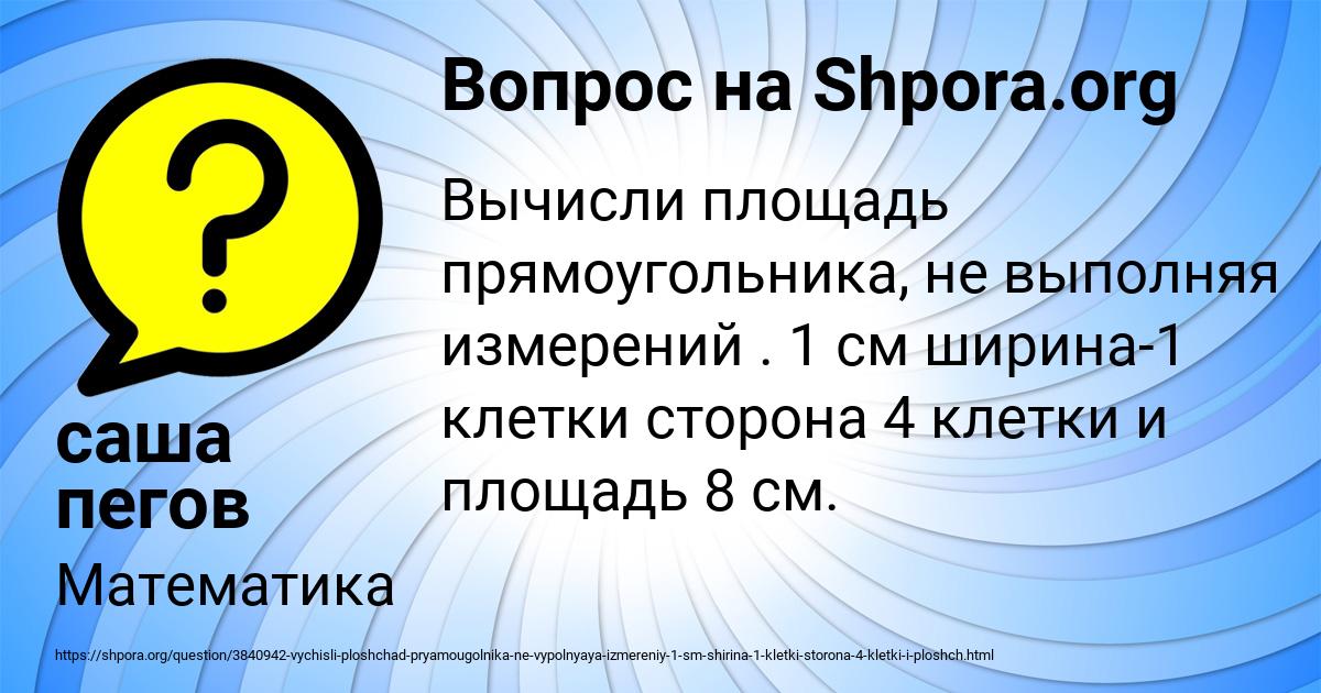 Картинка с текстом вопроса от пользователя саша пегов