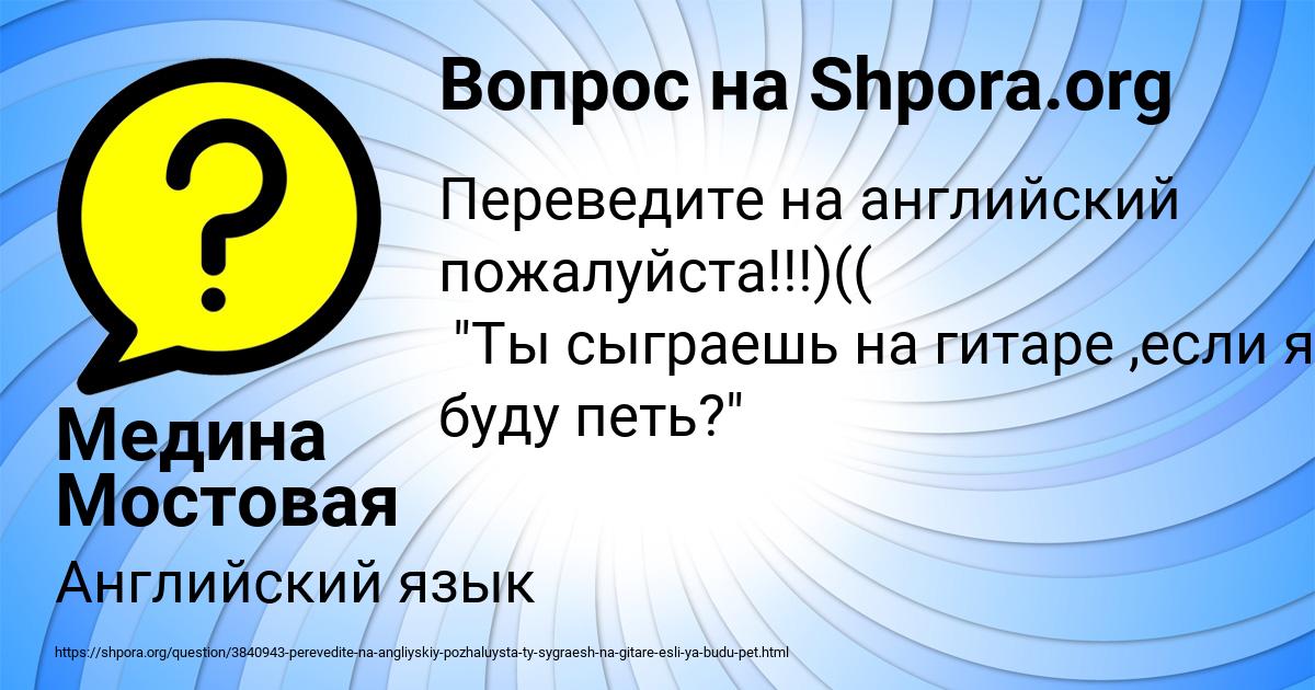Картинка с текстом вопроса от пользователя Медина Мостовая