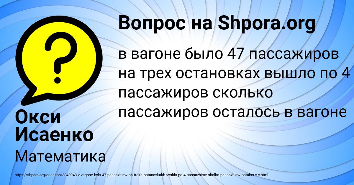 Картинка с текстом вопроса от пользователя Окси Исаенко