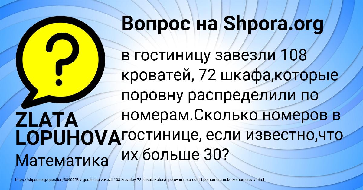 Картинка с текстом вопроса от пользователя ZLATA LOPUHOVA