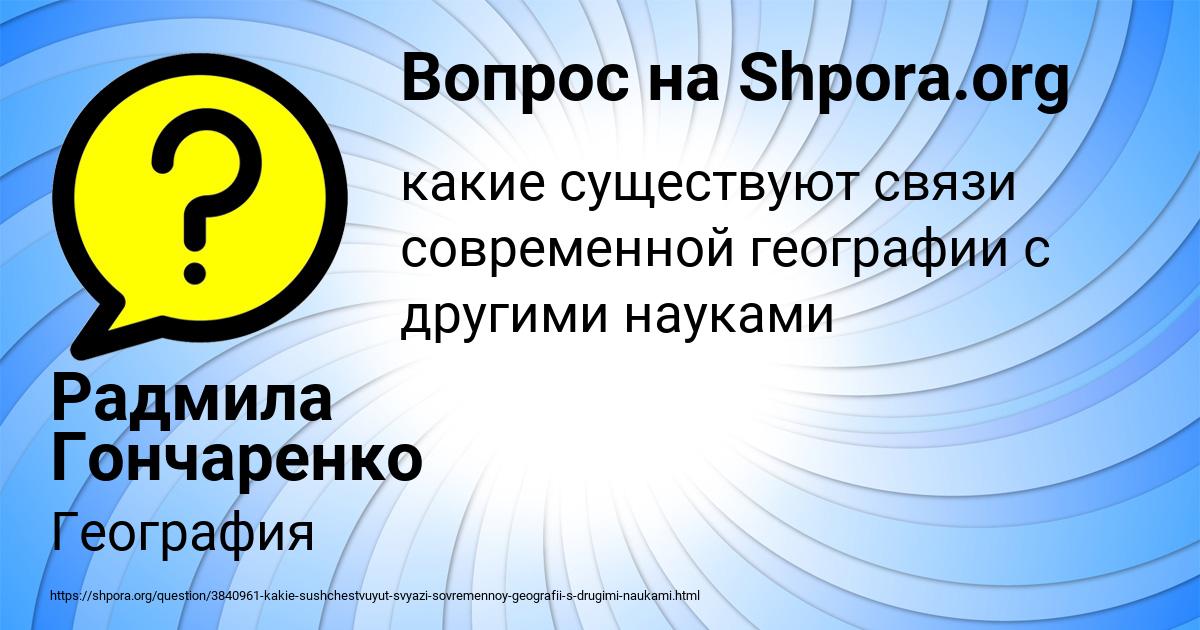 Картинка с текстом вопроса от пользователя Радмила Гончаренко