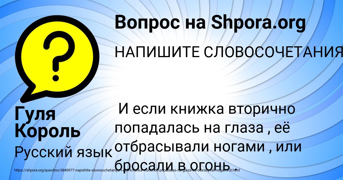 Картинка с текстом вопроса от пользователя Гуля Король