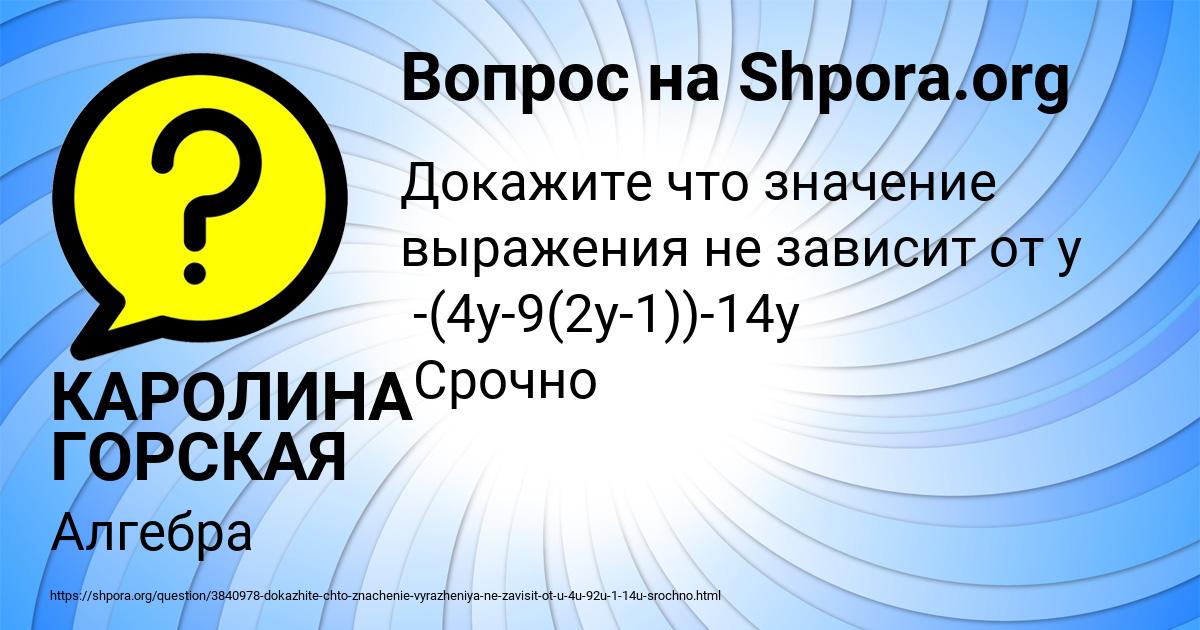 Картинка с текстом вопроса от пользователя КАРОЛИНА ГОРСКАЯ