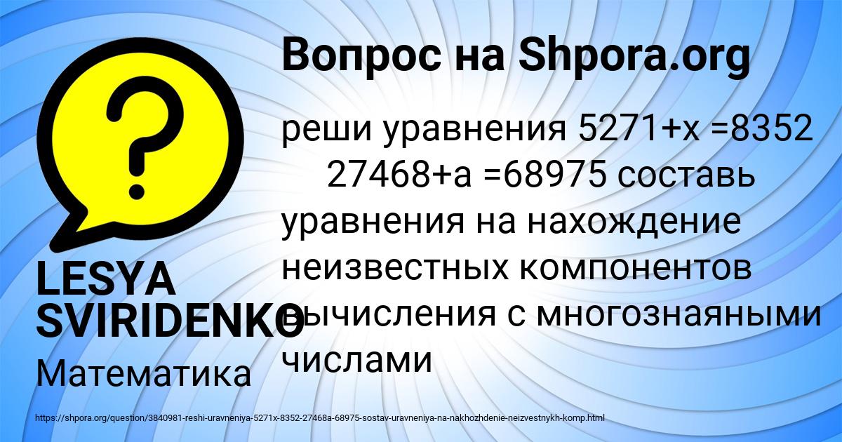 Картинка с текстом вопроса от пользователя LESYA SVIRIDENKO