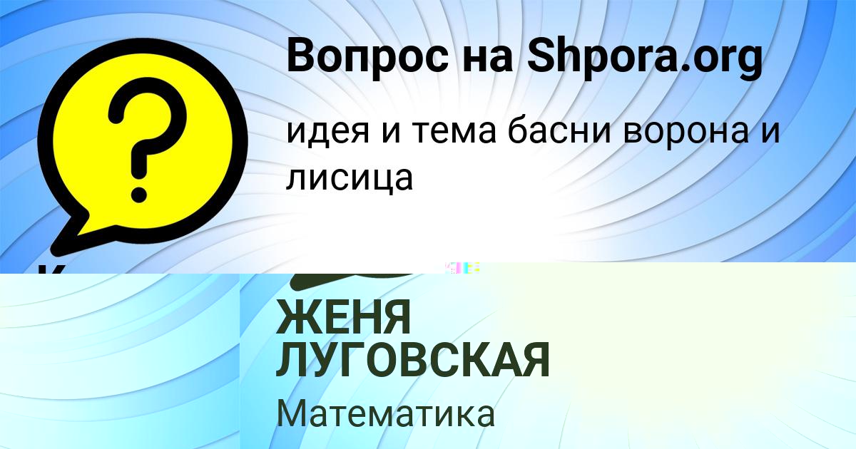 Картинка с текстом вопроса от пользователя Кузьма Львов