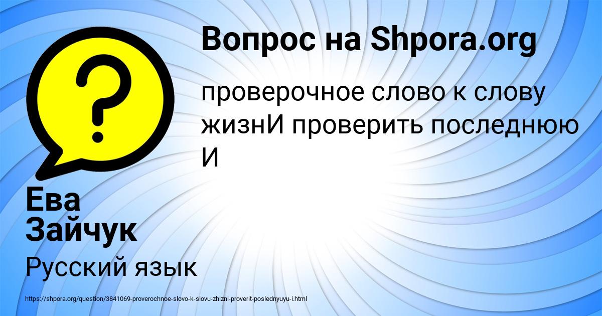 Картинка с текстом вопроса от пользователя Ленчик Янченко