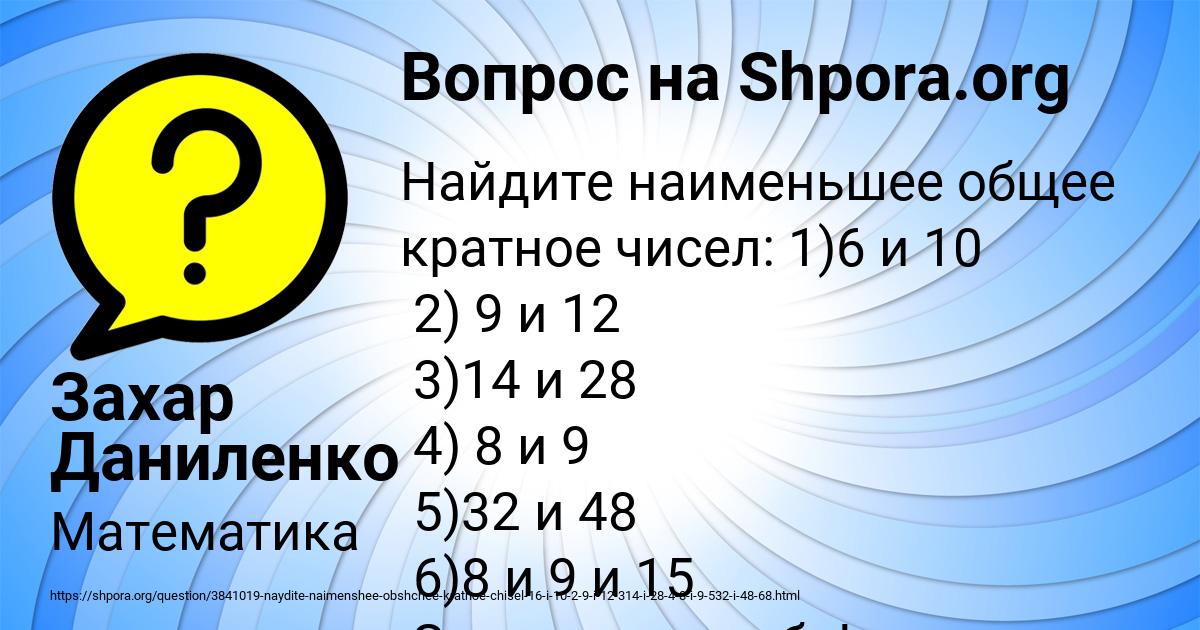 Картинка с текстом вопроса от пользователя Захар Даниленко