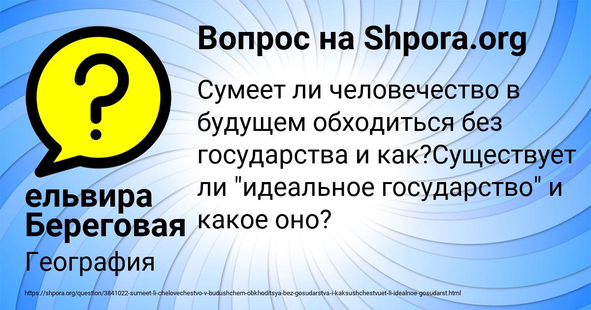 Картинка с текстом вопроса от пользователя ельвира Береговая