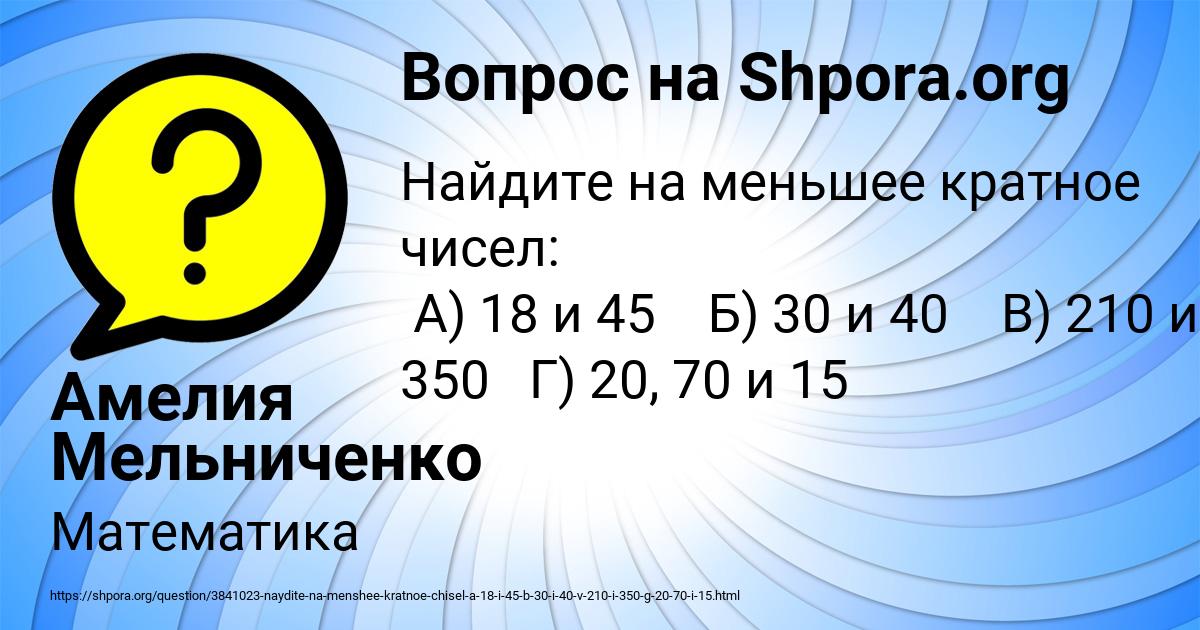 Картинка с текстом вопроса от пользователя Амелия Мельниченко