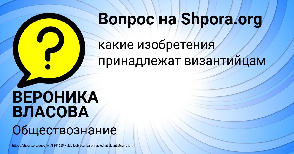 Картинка с текстом вопроса от пользователя ВЕРОНИКА ВЛАСОВА
