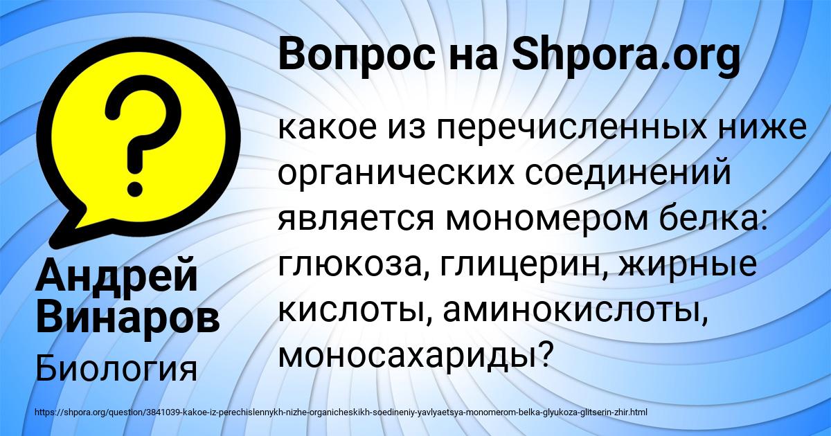 Картинка с текстом вопроса от пользователя Андрей Винаров