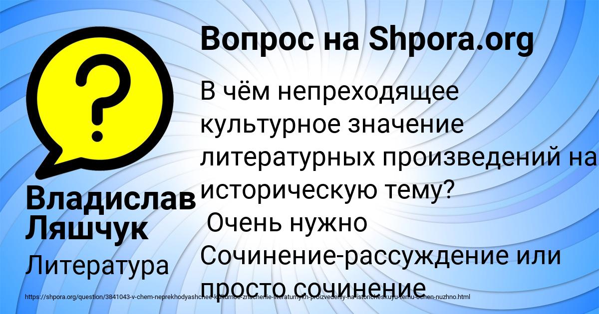 Картинка с текстом вопроса от пользователя Владислав Ляшчук