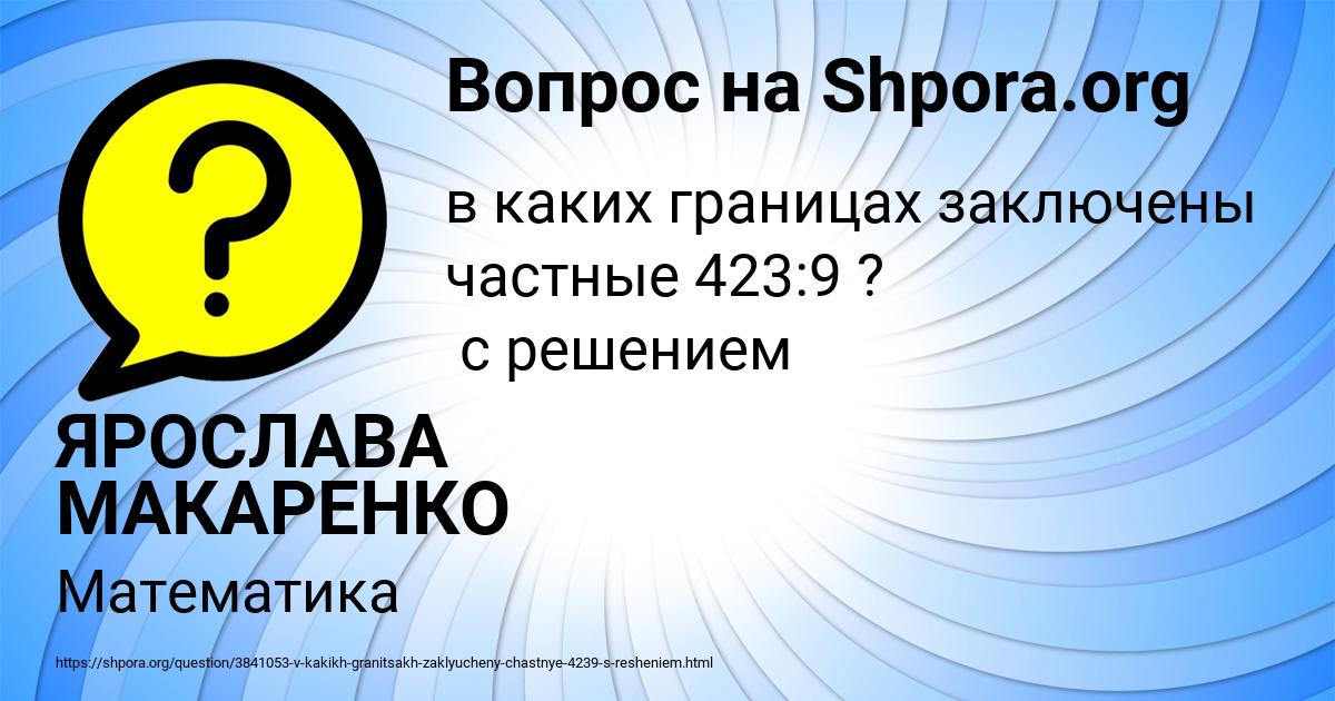 Картинка с текстом вопроса от пользователя ЯРОСЛАВА МАКАРЕНКО