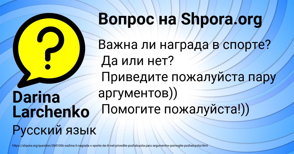 Картинка с текстом вопроса от пользователя Darina Larchenko