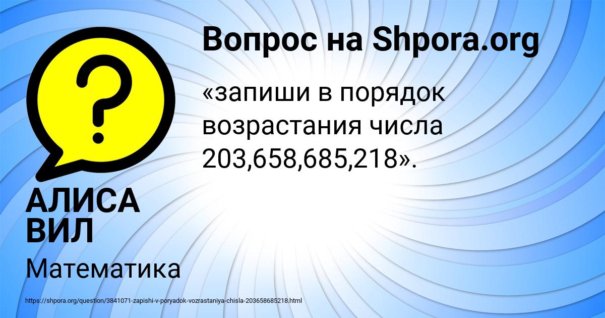 Картинка с текстом вопроса от пользователя АЛИСА ВИЛ
