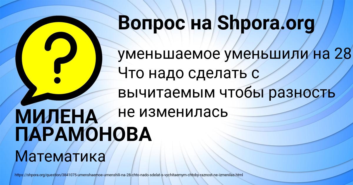 Картинка с текстом вопроса от пользователя МИЛЕНА ПАРАМОНОВА