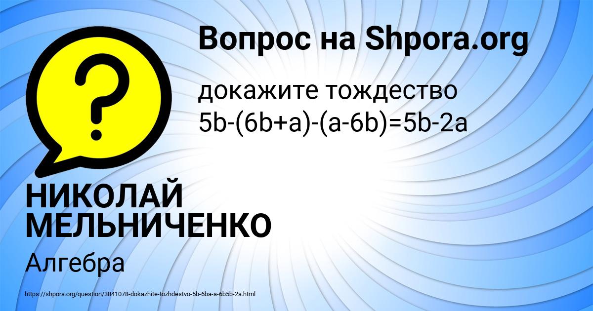 Картинка с текстом вопроса от пользователя НИКОЛАЙ МЕЛЬНИЧЕНКО