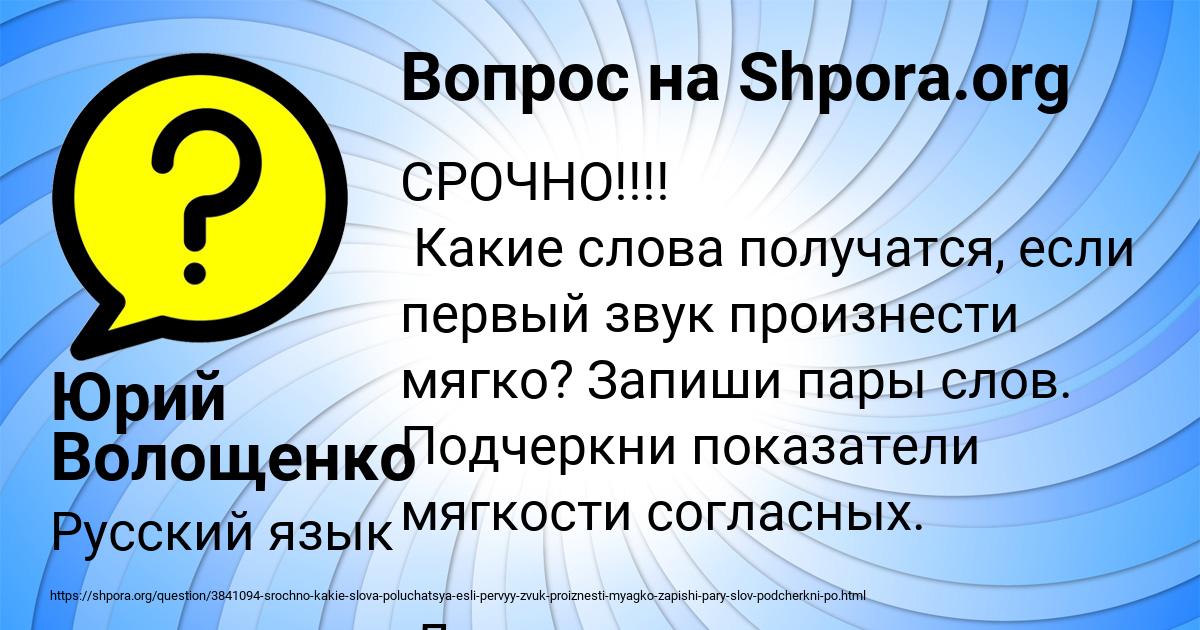 Картинка с текстом вопроса от пользователя Юрий Волощенко