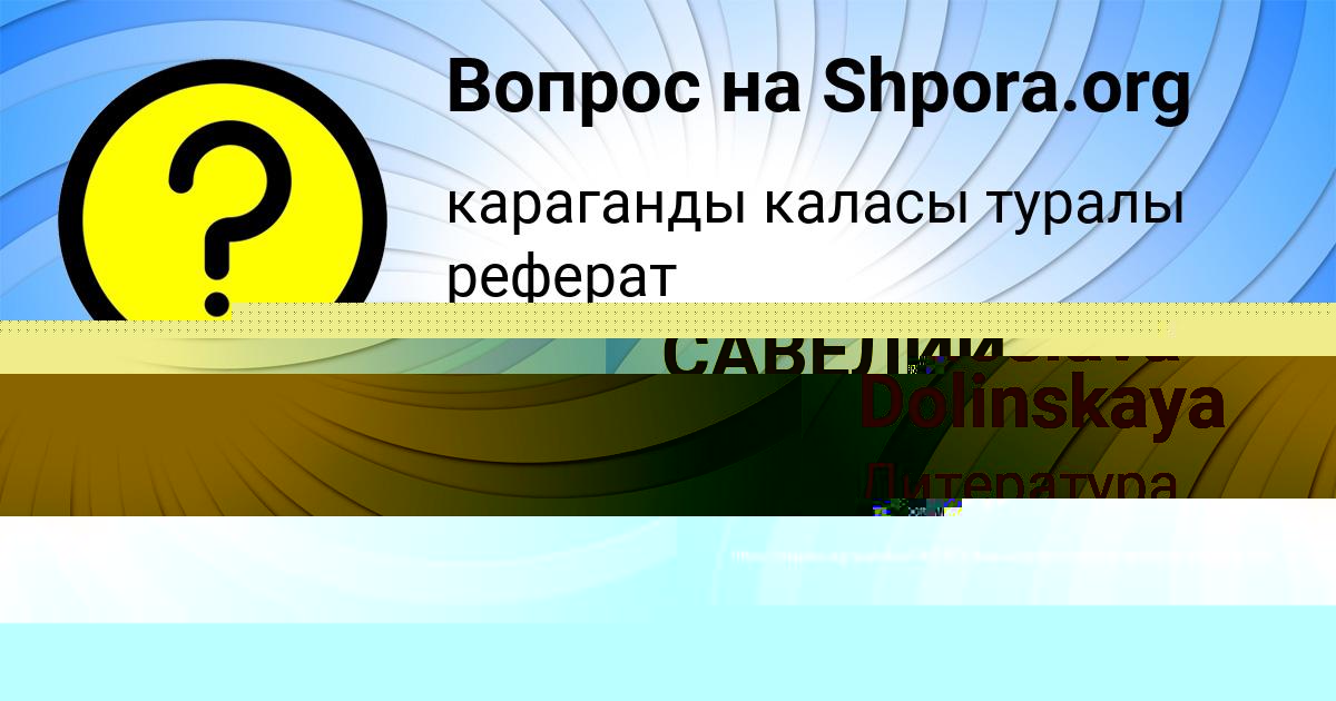 Картинка с текстом вопроса от пользователя Miloslava Dolinskaya