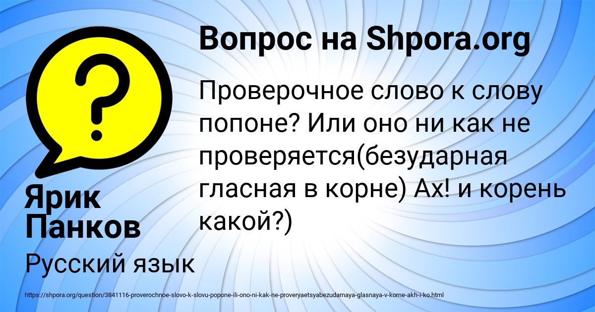 Картинка с текстом вопроса от пользователя Ярик Панков