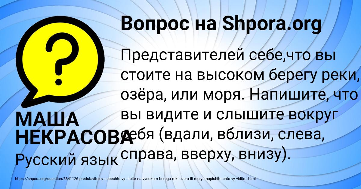 Картинка с текстом вопроса от пользователя МАША НЕКРАСОВА
