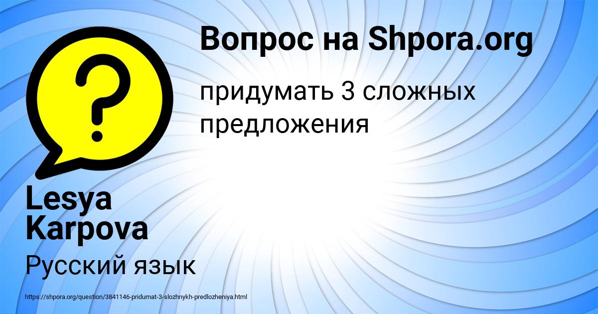 Картинка с текстом вопроса от пользователя Lesya Karpova