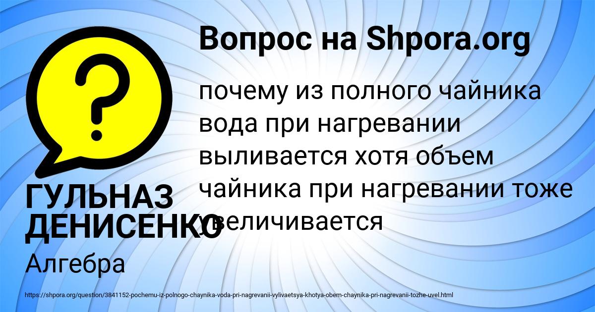 Картинка с текстом вопроса от пользователя ГУЛЬНАЗ ДЕНИСЕНКО
