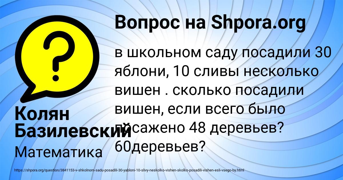 Картинка с текстом вопроса от пользователя Колян Базилевский