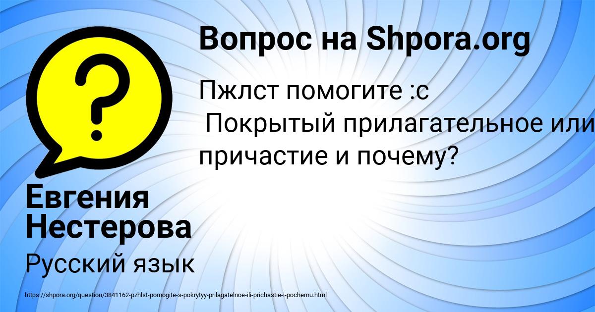 Картинка с текстом вопроса от пользователя Евгения Нестерова