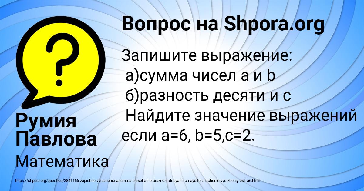 Картинка с текстом вопроса от пользователя Румия Павлова