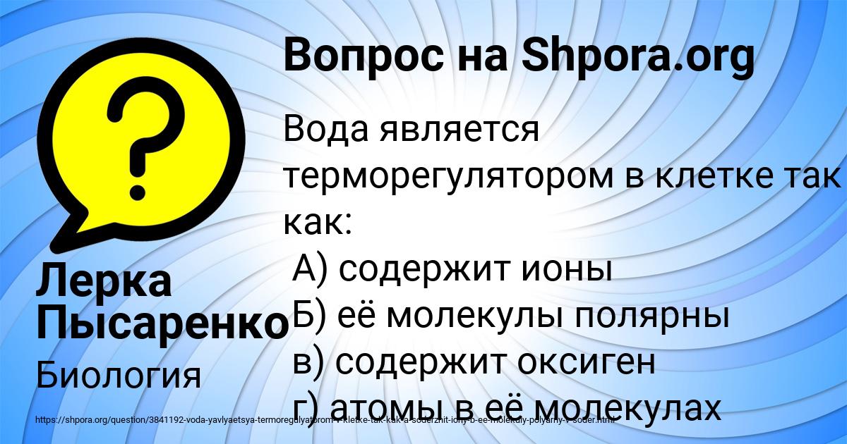 Картинка с текстом вопроса от пользователя Лерка Пысаренко