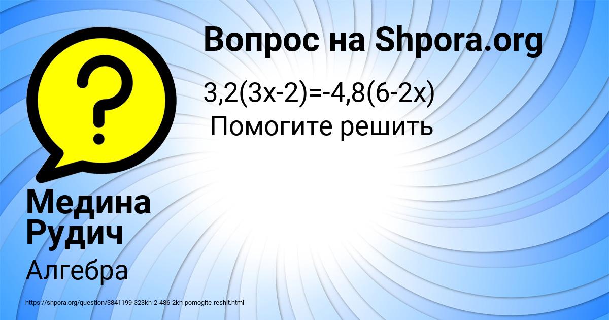 Картинка с текстом вопроса от пользователя Медина Рудич