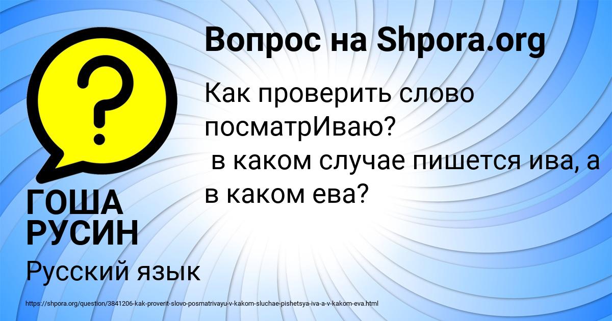 Картинка с текстом вопроса от пользователя ГОША РУСИН