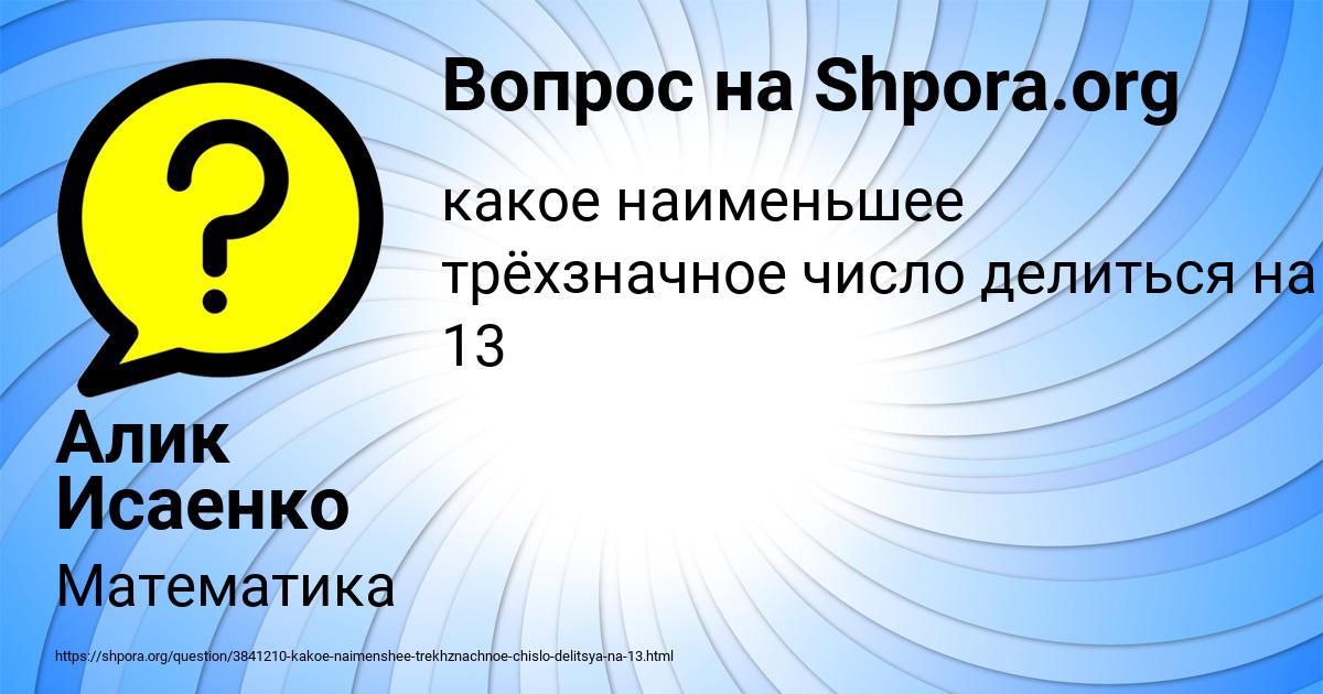 Картинка с текстом вопроса от пользователя Алик Исаенко