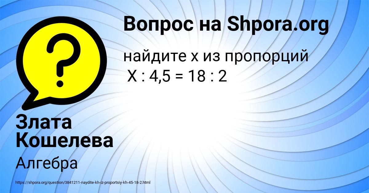 Картинка с текстом вопроса от пользователя Злата Кошелева