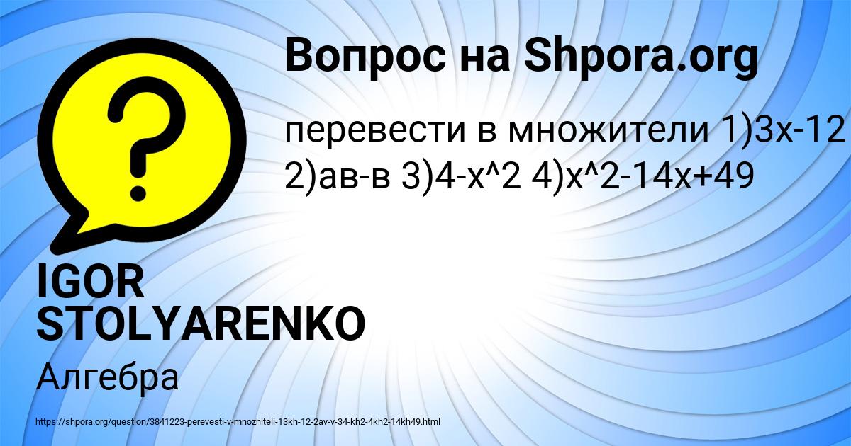 Картинка с текстом вопроса от пользователя IGOR STOLYARENKO