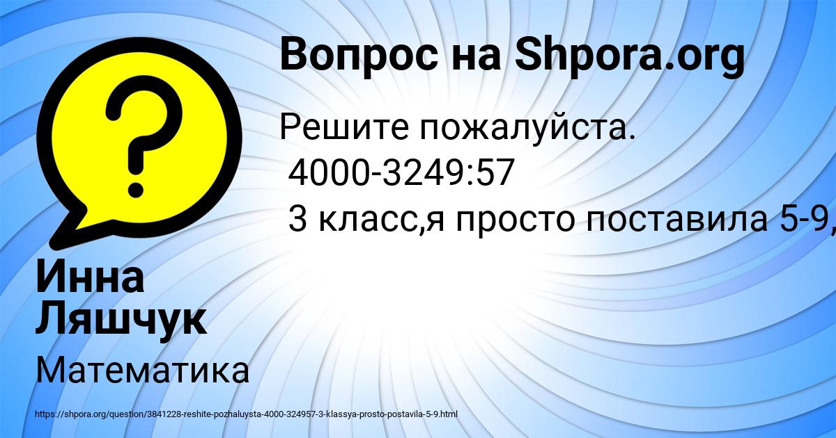 Картинка с текстом вопроса от пользователя Инна Ляшчук