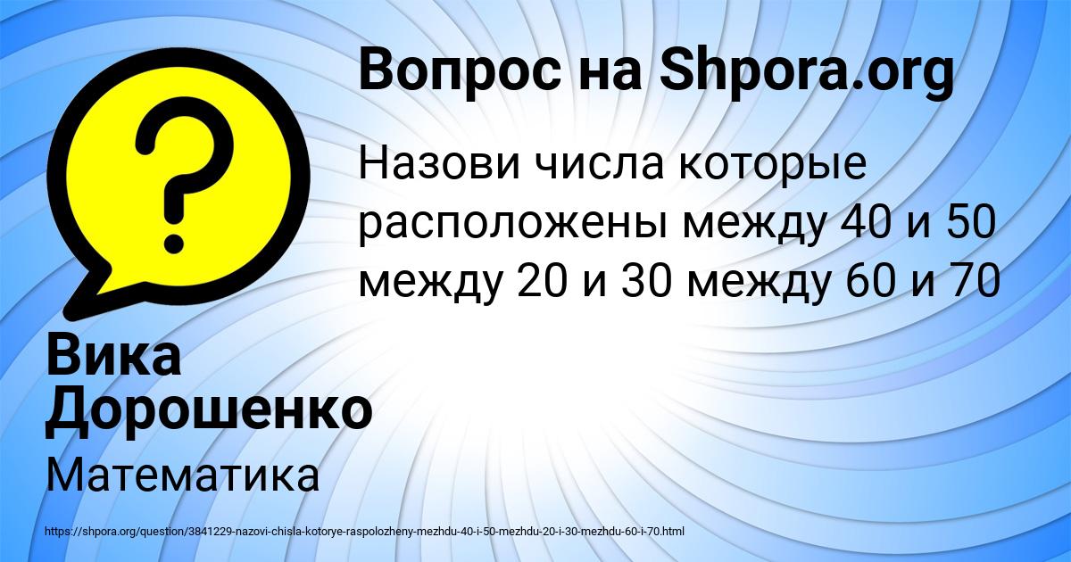 Картинка с текстом вопроса от пользователя Вика Дорошенко