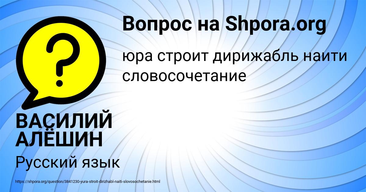 Картинка с текстом вопроса от пользователя ВАСИЛИЙ АЛЁШИН