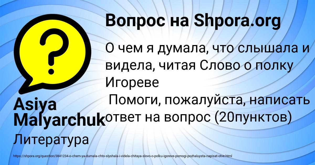 Картинка с текстом вопроса от пользователя Asiya Malyarchuk