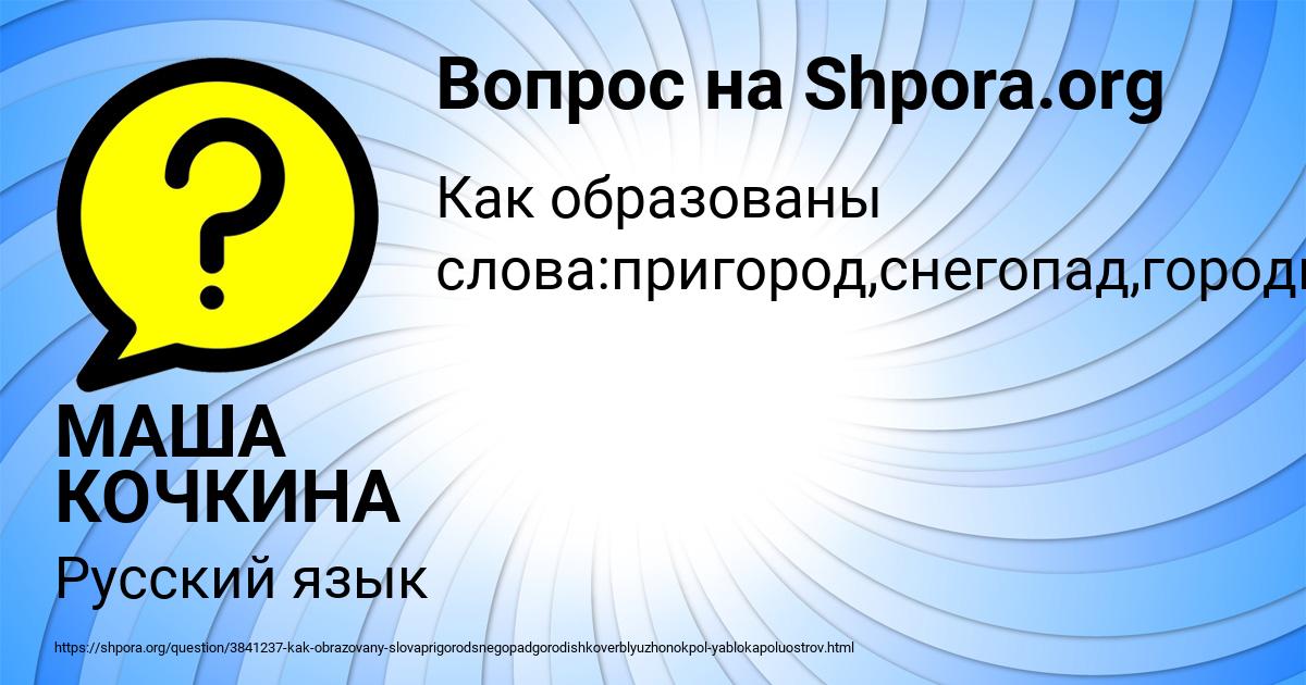 Картинка с текстом вопроса от пользователя МАША КОЧКИНА