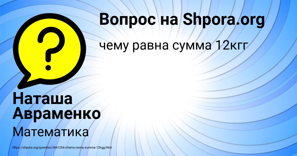 Картинка с текстом вопроса от пользователя Наташа Авраменко