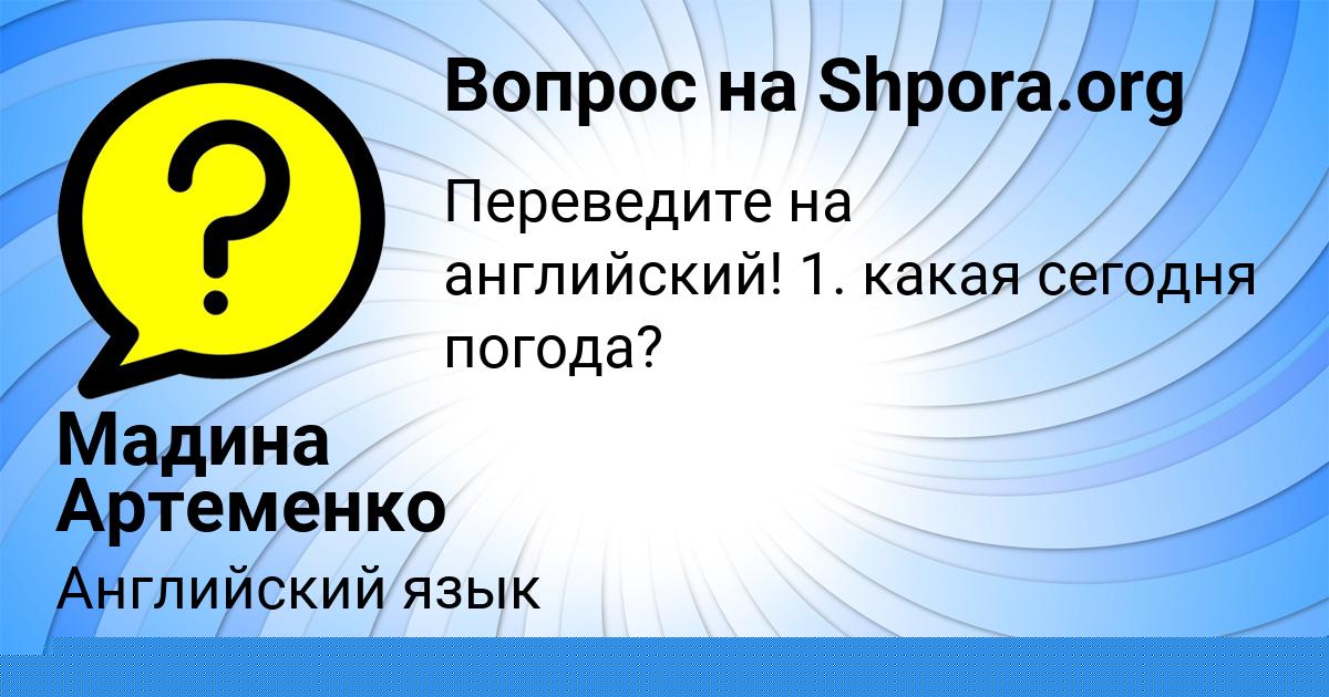 Картинка с текстом вопроса от пользователя ТОХА РУСЫН