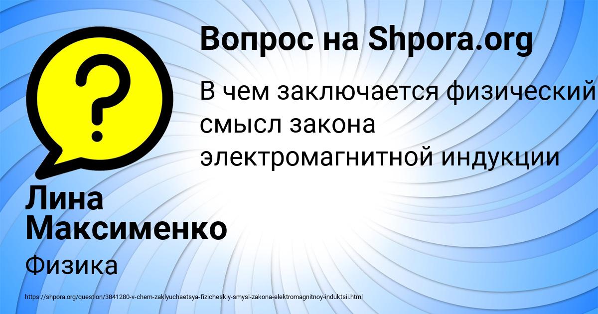 Картинка с текстом вопроса от пользователя Лина Максименко