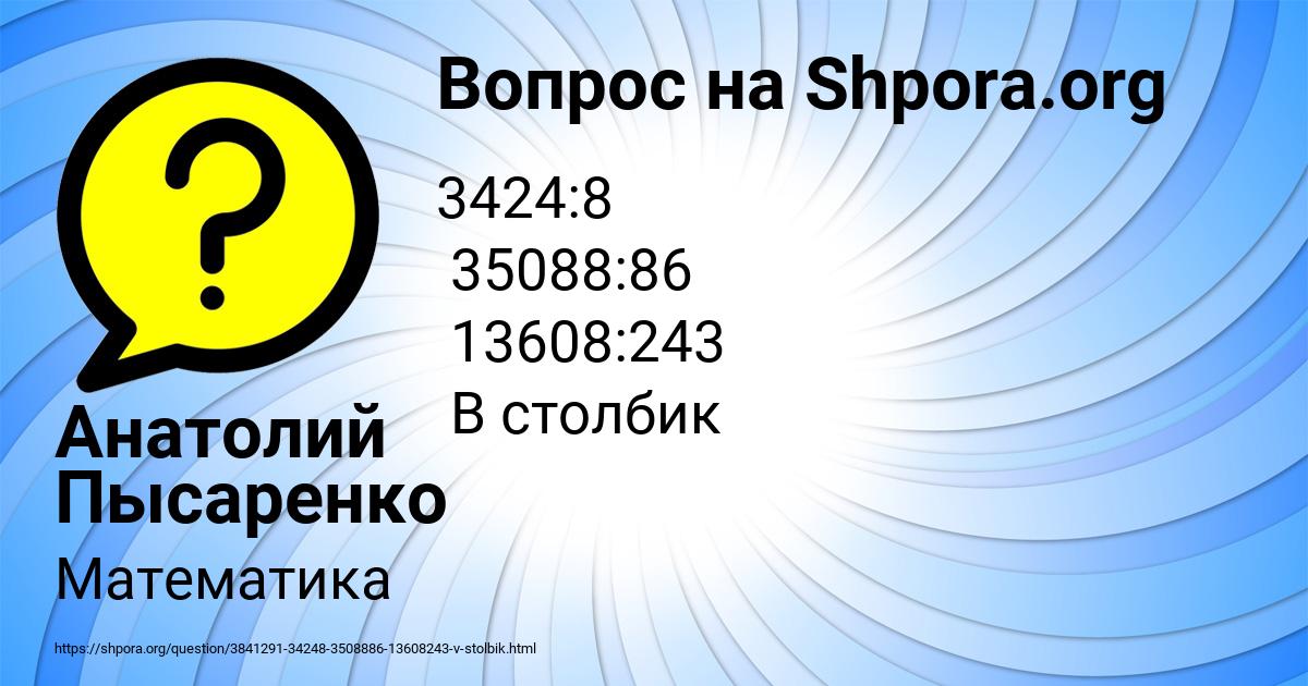 Картинка с текстом вопроса от пользователя Анатолий Пысаренко