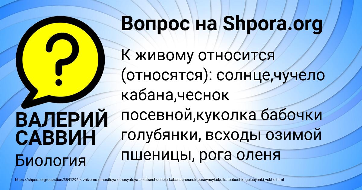 Картинка с текстом вопроса от пользователя ВАЛЕРИЙ САВВИН
