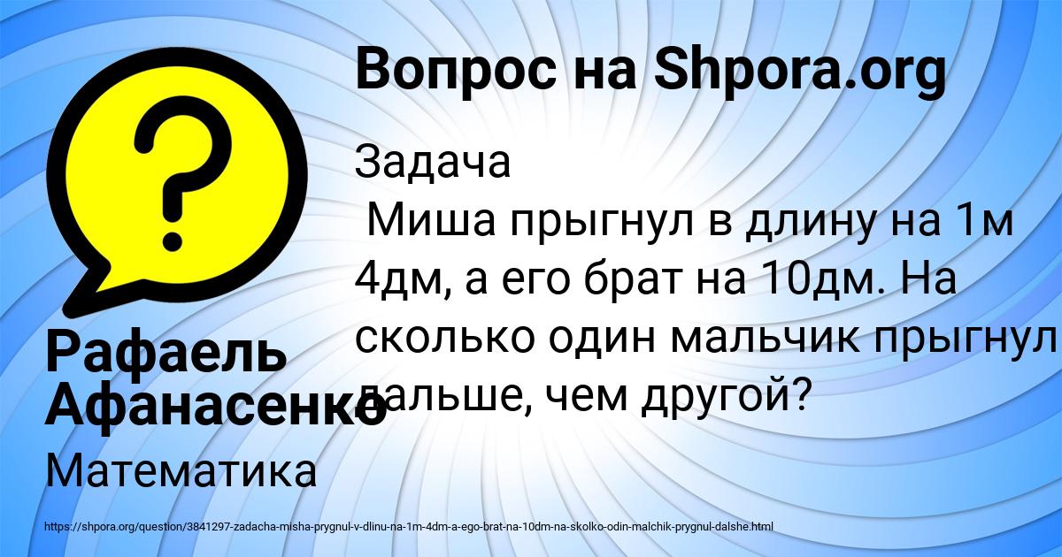 Картинка с текстом вопроса от пользователя Рафаель Афанасенко