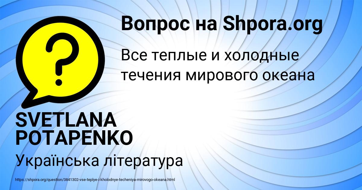 Картинка с текстом вопроса от пользователя SVETLANA POTAPENKO